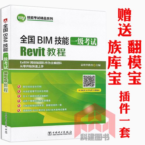 Revit教程2021最新完全版-初学者必备！ - BIM,Reivt中文网