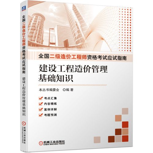 二级造价师学习指南：必备书籍推荐 - BIM,Reivt中文网