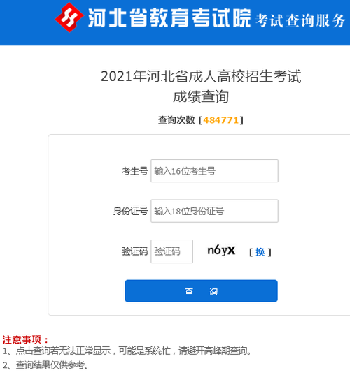 便捷查询！2023年河北省成人高考成绩，轻松了解你的考试表现 - BIM,Reivt中文网