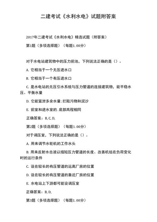 二建水利水电考试难度如何？ - BIM,Reivt中文网