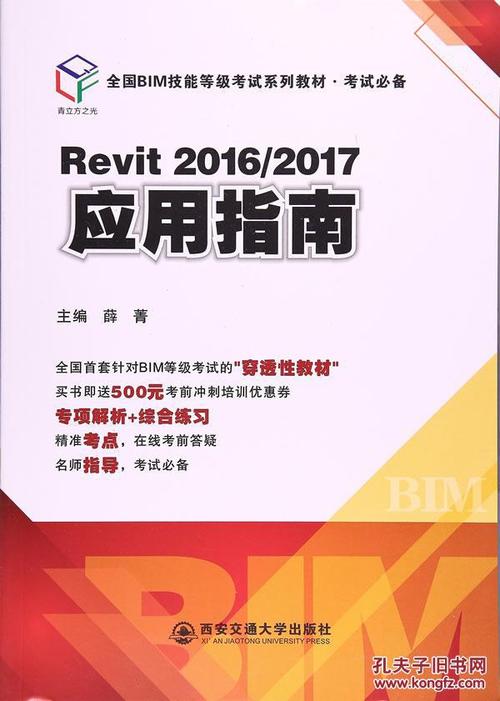 Revit入门指南：从零基础到专业应用的完全指南 - BIM,Reivt中文网