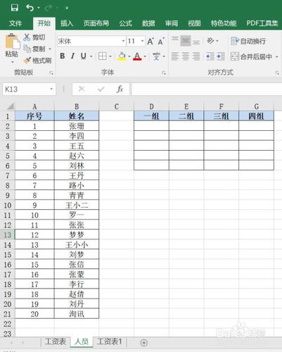 使用Excel快速分组和分配人员名单 - BIM,Reivt中文网