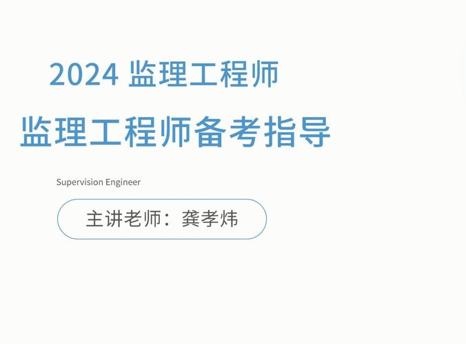 2024监理备考策略---为监理考试做好准备 - BIM,Reivt中文网