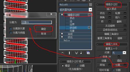 3DAMX分离的操作方法有哪些？ - BIM,Reivt中文网