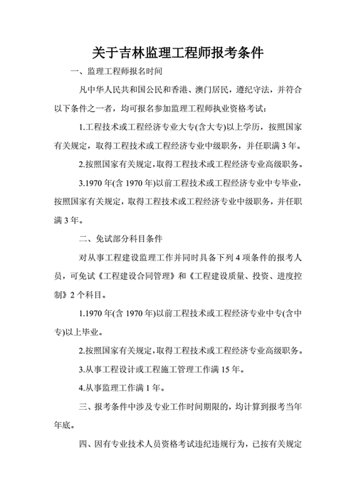 优化吉林省监理工程师报考条件 - BIM,Reivt中文网