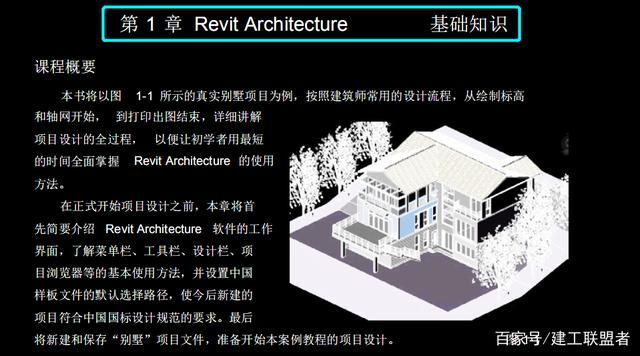 完全指南：如何利用Revit快速设计建筑项目？ - BIM,Reivt中文网