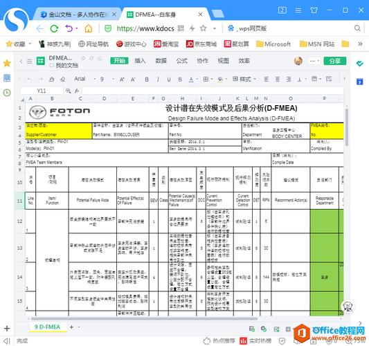 Excel在线版：轻松使用网页版Office - BIM,Reivt中文网