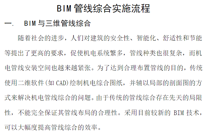 BIM管线综合的一般步骤 - BIM,Reivt中文网