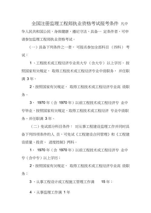 监理工程师考试报名条件优化 - BIM,Reivt中文网