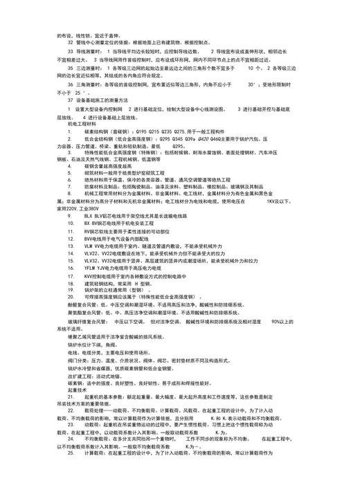 二建机电工程考点解析 - BIM,Reivt中文网