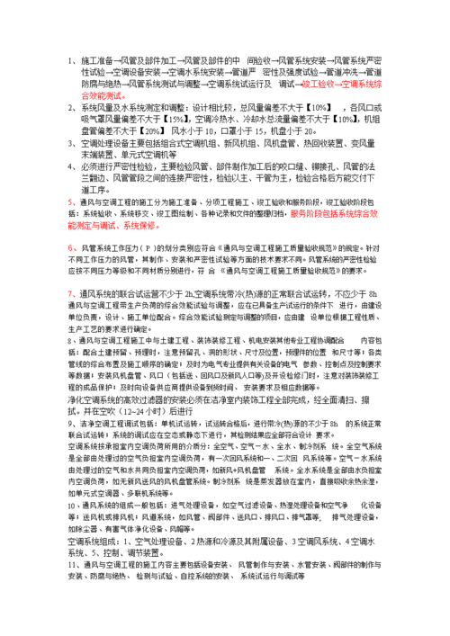 二建机电工程考点解析 - BIM,Reivt中文网