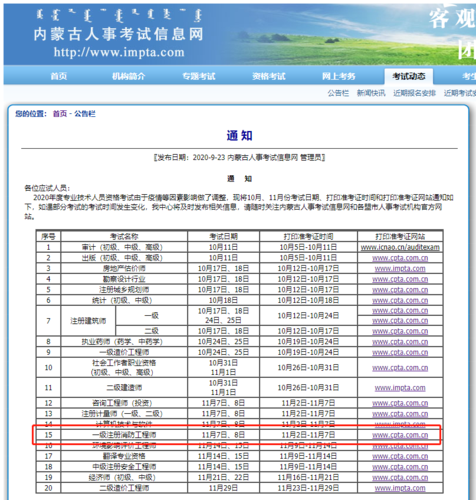 内蒙古工商管理硕士准考证打印时间优化 - BIM,Reivt中文网