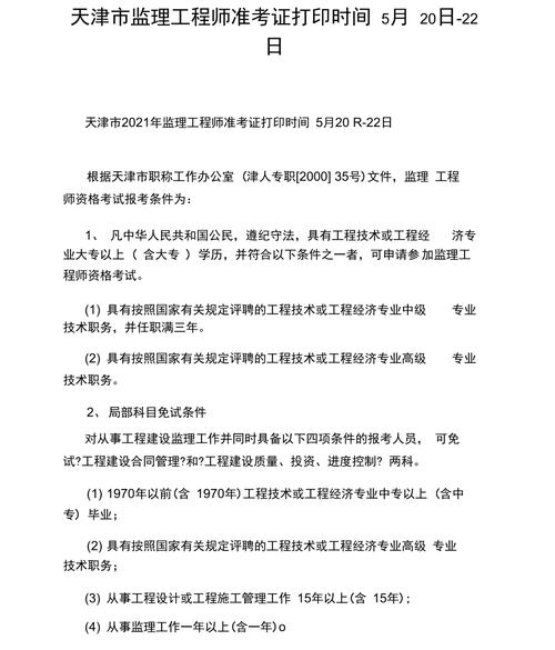 监理工程师准考证打印时间 - BIM,Reivt中文网