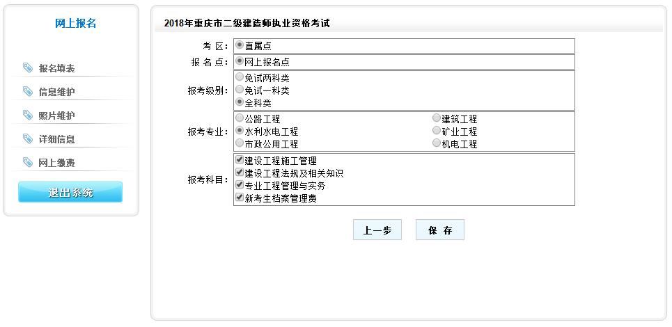 如何报名二建考试中的单科科目 - BIM,Reivt中文网
