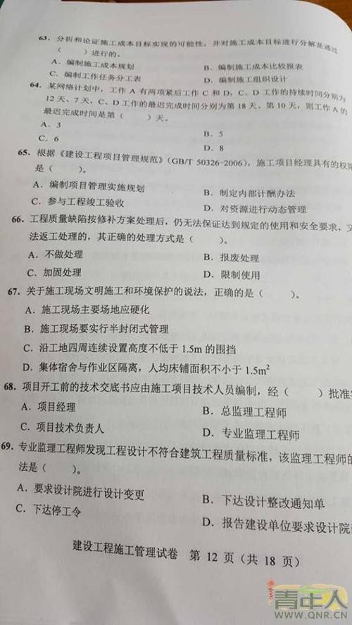 有管理案例题的二级建造师考试 - BIM,Reivt中文网