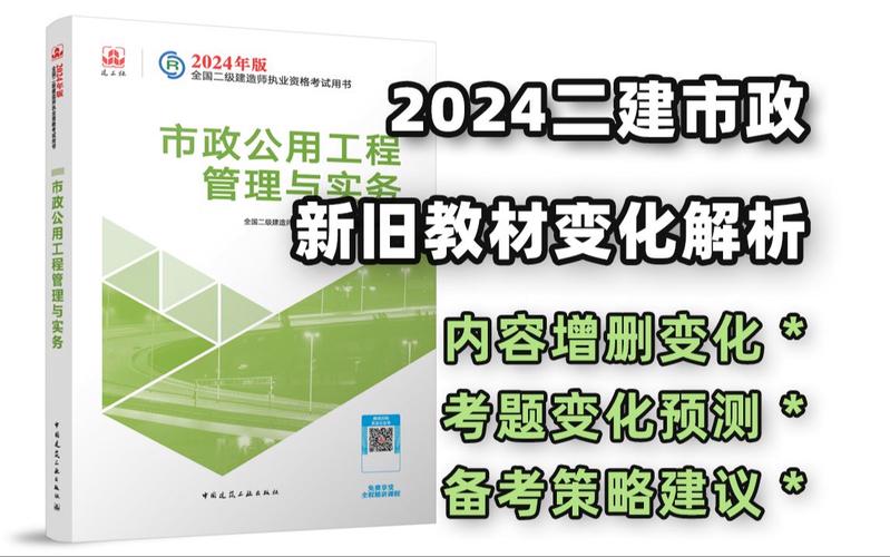 【2024年市政新教材：二建考试的重要变革】 - BIM,Reivt中文网