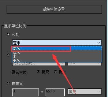 如何在3dmax中设置单位 - BIM,Reivt中文网