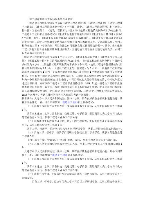 如何成为二级造价师：报考条件及专业要求 - BIM,Reivt中文网