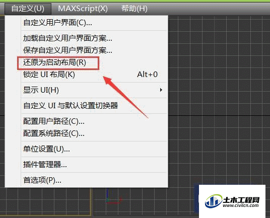 如何恢复3dmax软件的默认界面设置 - BIM,Reivt中文网