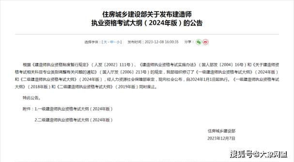 24年二级建造师法规考试大纲的变化：优化与调整 - BIM,Reivt中文网