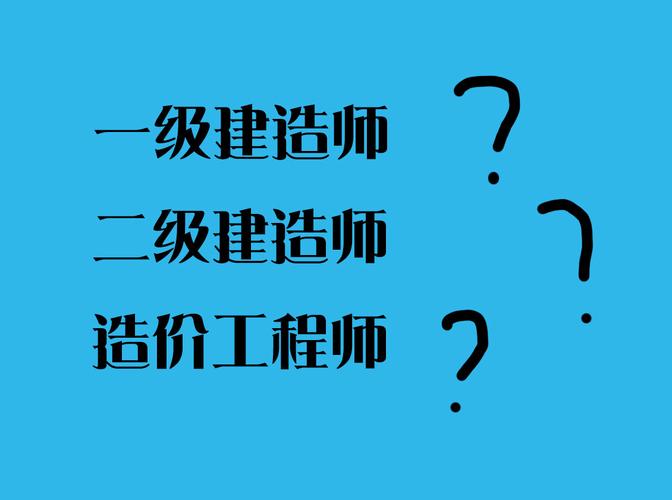 造价工程师与二级造价师：职业角色对比 - BIM,Reivt中文网