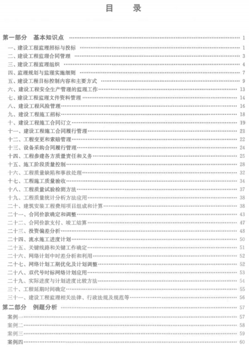全国监理工程师教材数量 - BIM,Reivt中文网