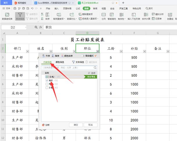 在Excel中如何高效地筛选所需内容 - BIM,Reivt中文网