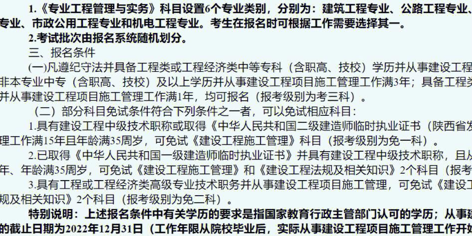 提升就业竞争力，本科毕业几年后备考二建 - BIM,Reivt中文网