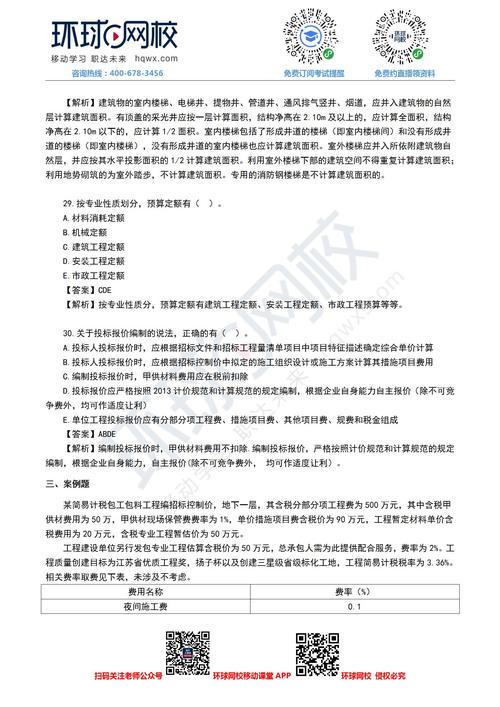 江苏二级造价工程师考试的题型改进建议 - BIM,Reivt中文网