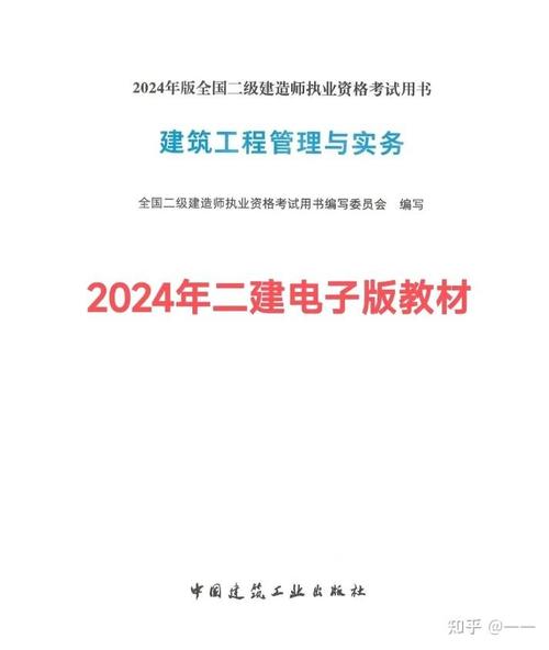 2024年二建教材电子版的改变 - BIM,Reivt中文网