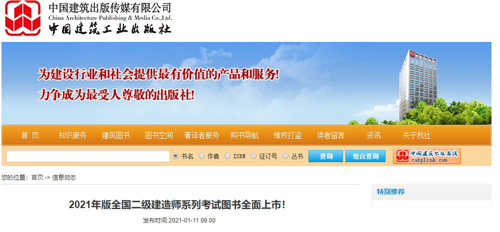 二级建造师新教材已经发布了吗？ - BIM,Reivt中文网