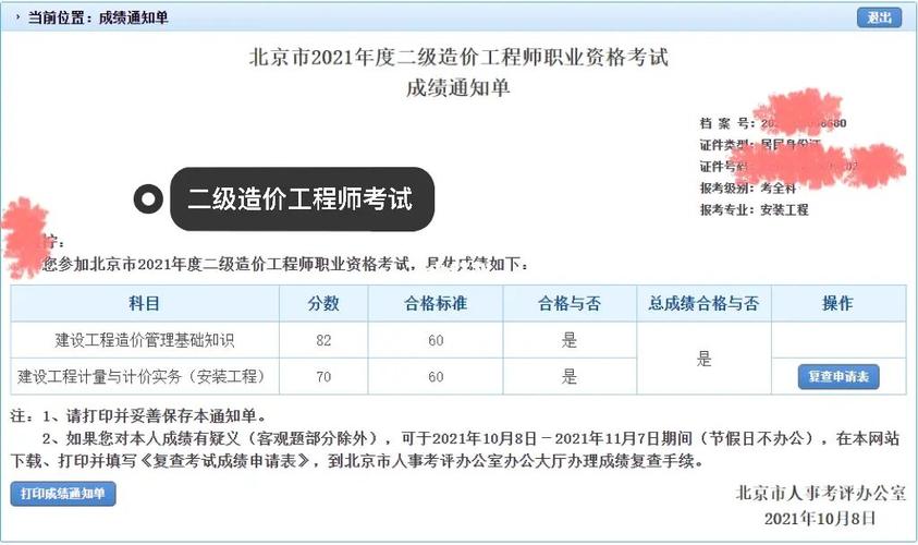 二级造价师成绩公布时间预告 - BIM,Reivt中文网
