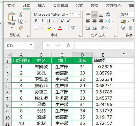 Excel实现1到10不重复的随机排序，实现数据变化时的自动排序 - BIM,Reivt中文网