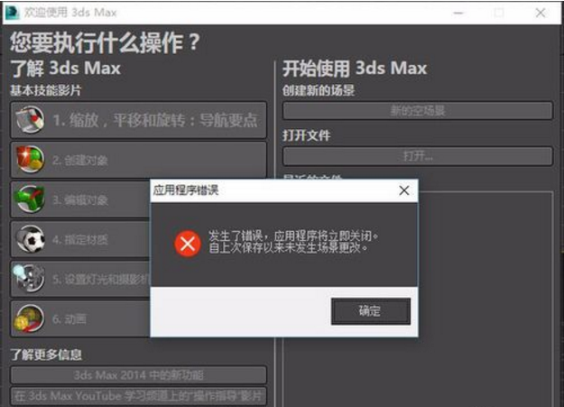 3DMax应用程序错误：如何解决打开问题？ - BIM,Reivt中文网