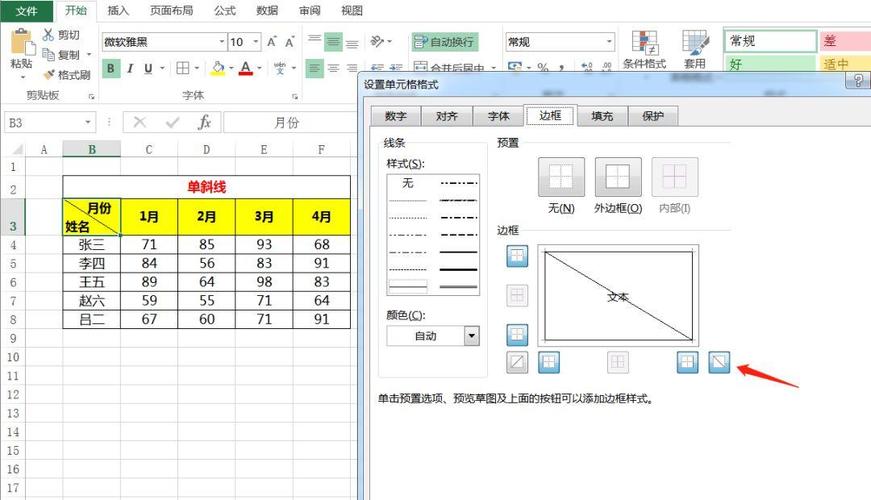 如何在Excel格子中添加斜线分割，单个表格垂直平分 - BIM,Reivt中文网