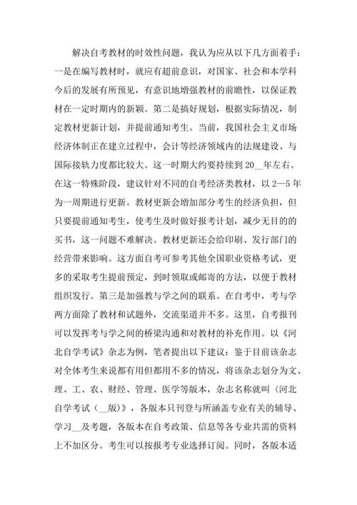 自考本科：探究其价值与前景 - BIM,Reivt中文网