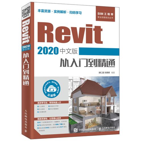 Revit教程：从入门到精通，轻松掌握Revit设计软件的技巧与技巧！ - BIM,Reivt中文网