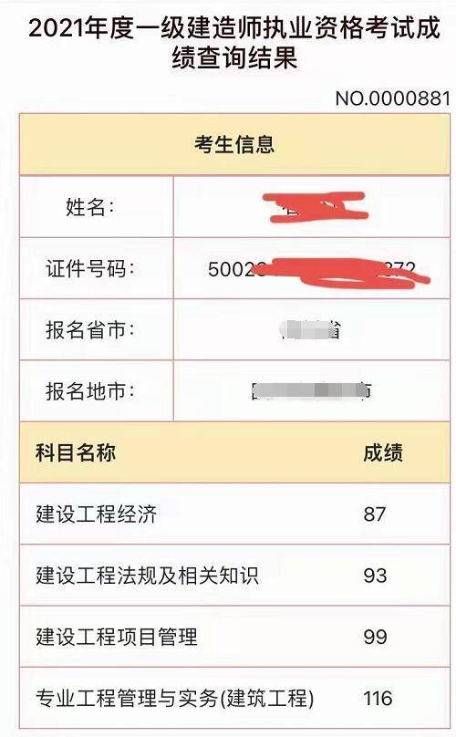 四川2023年一级造价工程师考试成绩查询入口 - BIM,Reivt中文网
