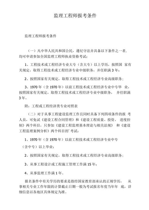 北京市监理工程师报考条件：如何优化？ - BIM,Reivt中文网