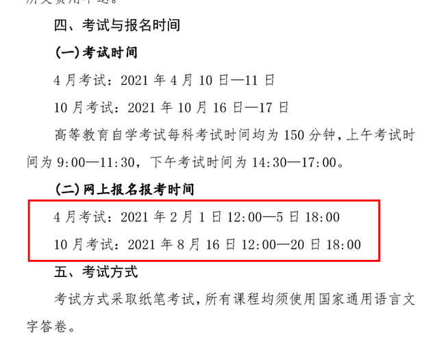 重庆自考本科报名时间：24年上半年2月13日至3月14日 - BIM,Reivt中文网