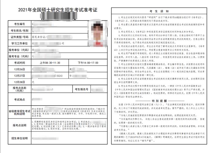 2024年东北师范大学研究生入学考试准考证申请指南 2024年东北师范大学研究生入学考试准考证申请指南 - BIM,Reivt中文网