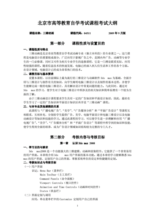 关注自学考试大纲的重要性及作用 - BIM,Reivt中文网