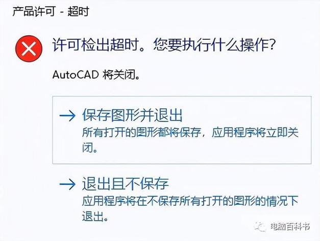 如何解决CAD许可检超时问题？ - BIM,Reivt中文网
