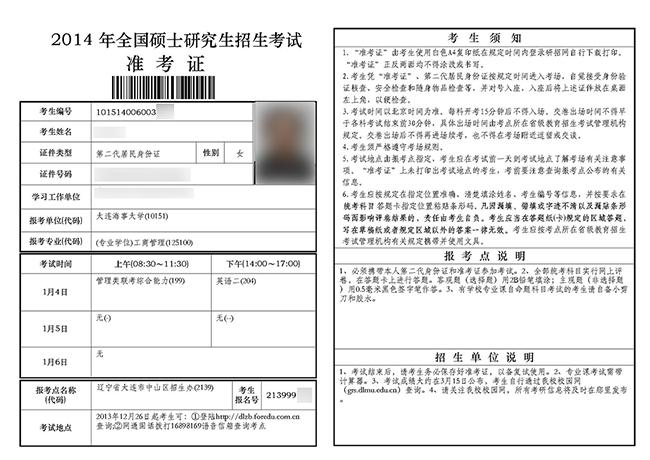 新疆大学MBA准考证打印指南 - BIM,Reivt中文网