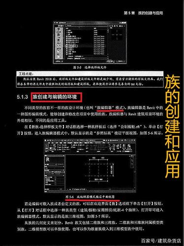 Revit教程：入门指南、技巧和实践 - BIM,Reivt中文网
