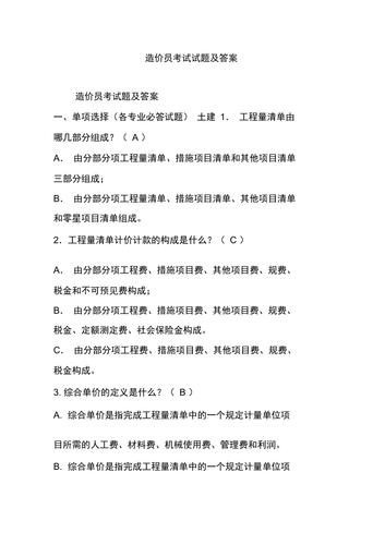 浙江省二级造价师考试题型优化方案 - BIM,Reivt中文网