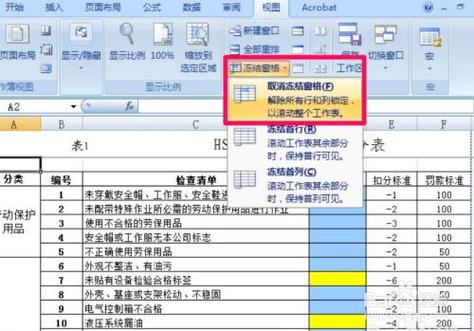 如何固定Excel表格的标题头 - BIM,Reivt中文网