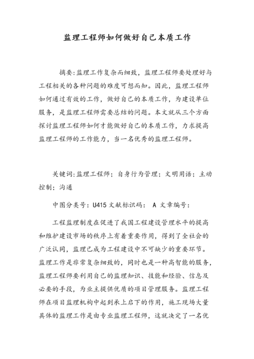 监理工程师的难度如何:探讨优化方法 监理工程师的难度如何:探讨优化方法 - BIM,Reivt中文网