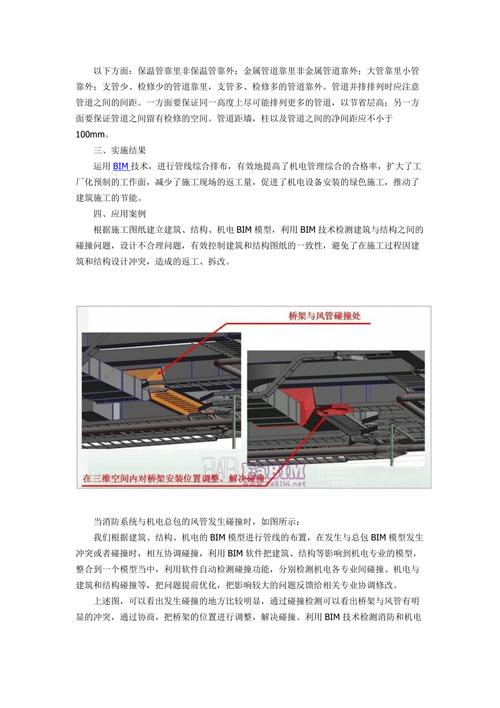 如何撰写关于BIM在管线综合方面应用的论文 - BIM,Reivt中文网