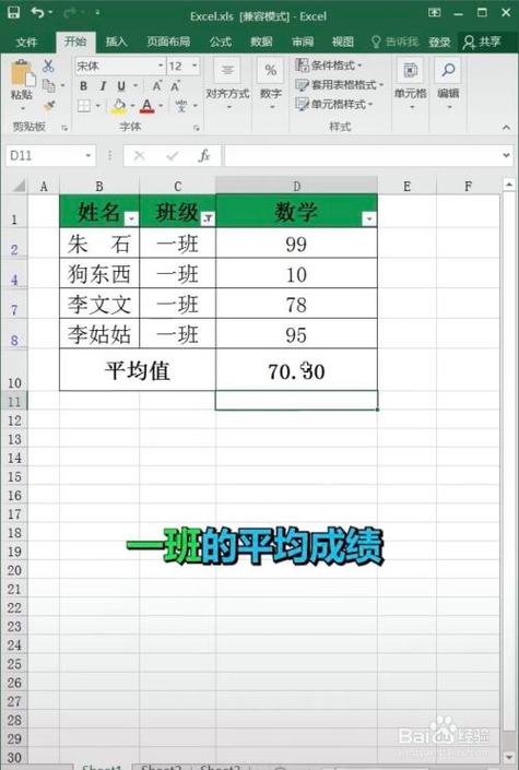 如何在Excel中计算表格中的平均数 - BIM,Reivt中文网